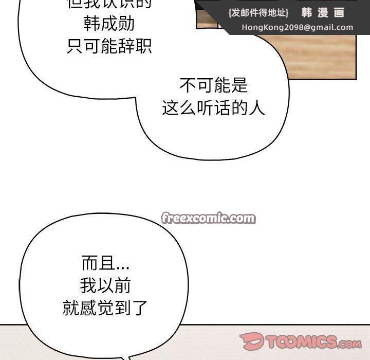《这公司归我了》漫画 第34話