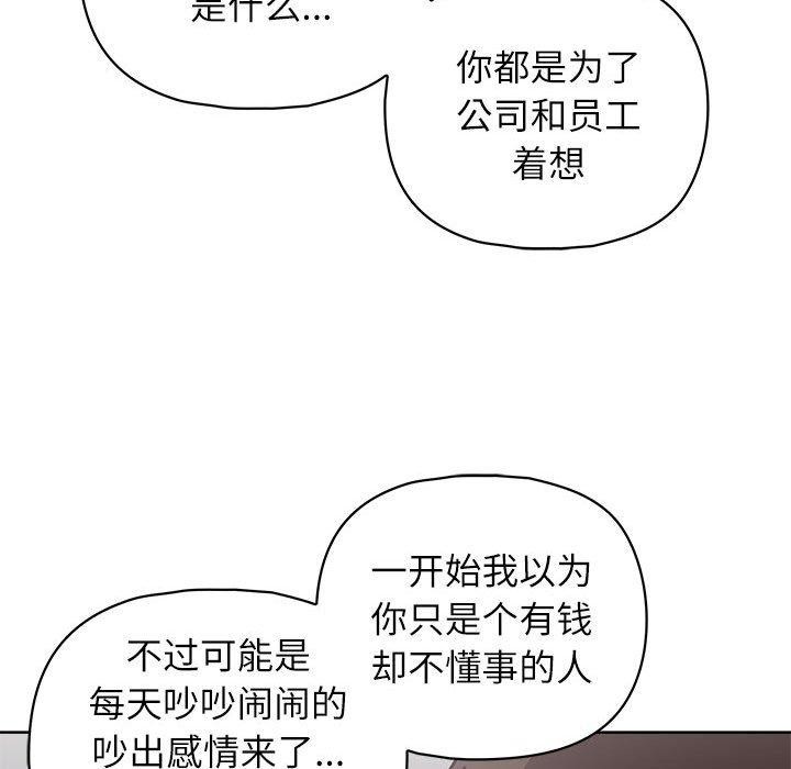 《这公司归我了》漫画 第34話
