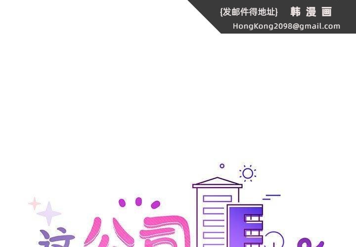 《这公司归我了》漫画 第35話