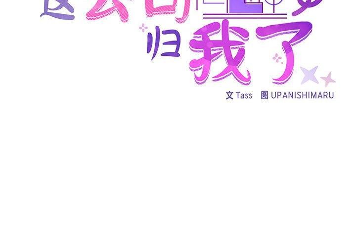 《这公司归我了》漫画 第35話