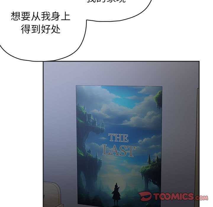 《这公司归我了》漫画 第36話