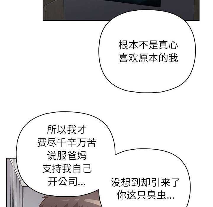 《这公司归我了》漫画 第36話
