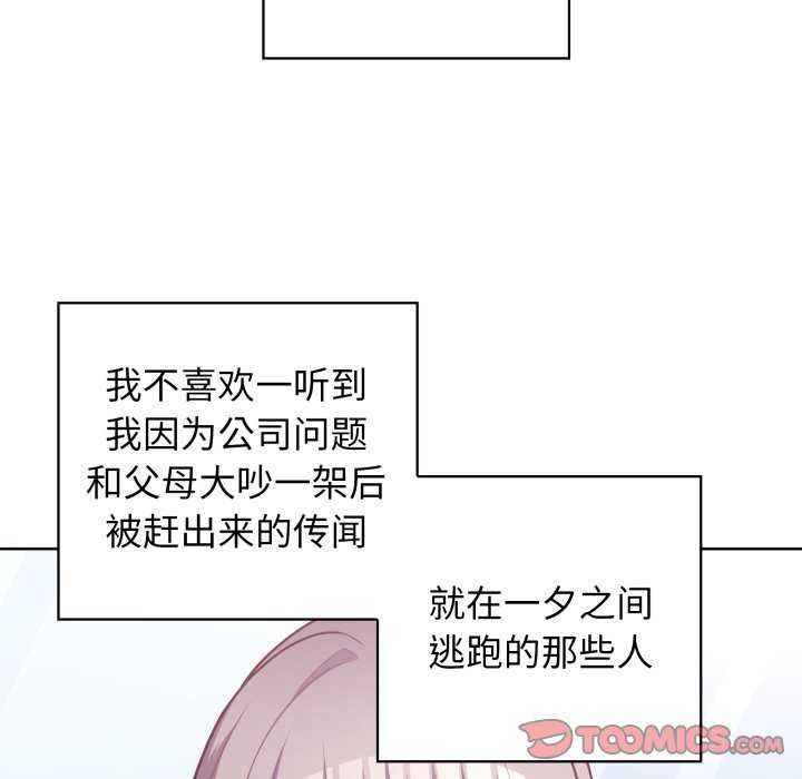 《这公司归我了》漫画 第37話