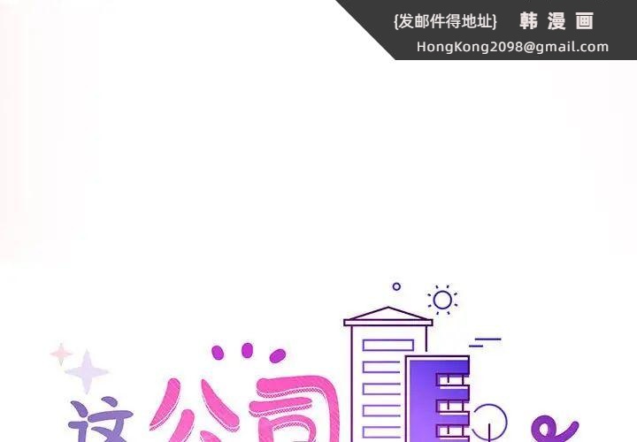 《这公司归我了》漫画 第4話