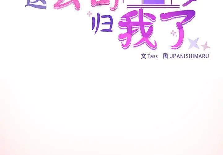 《这公司归我了》漫画 第4話