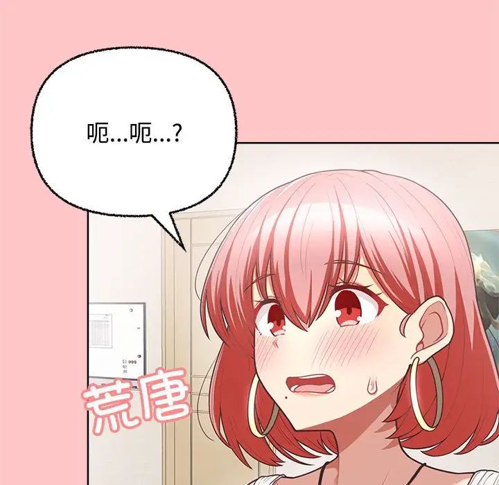 《这公司归我了》漫画 第4話
