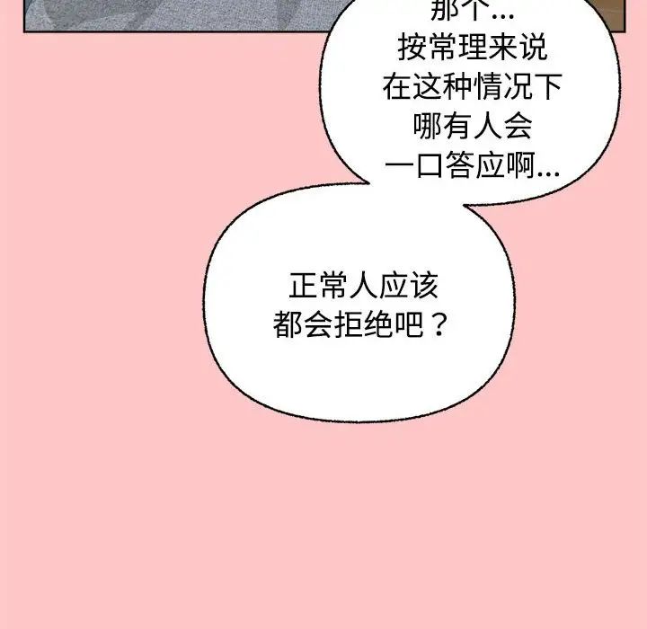 《这公司归我了》漫画 第4話