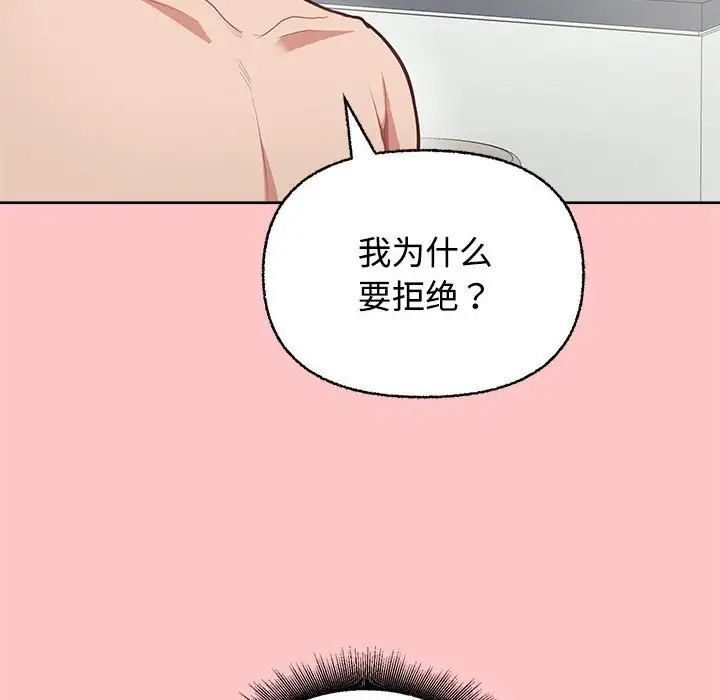 《这公司归我了》漫画 第4話