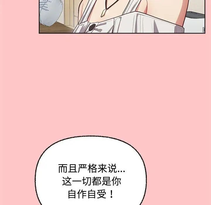 《这公司归我了》漫画 第4話