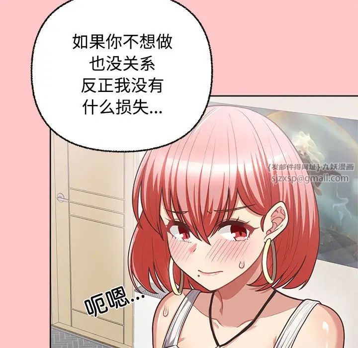 《这公司归我了》漫画 第4話