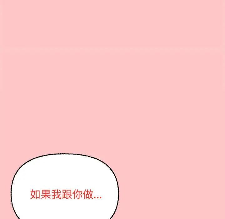 《这公司归我了》漫画 第4話