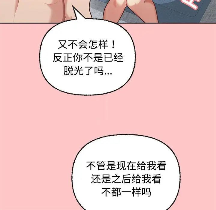 《这公司归我了》漫画 第4話