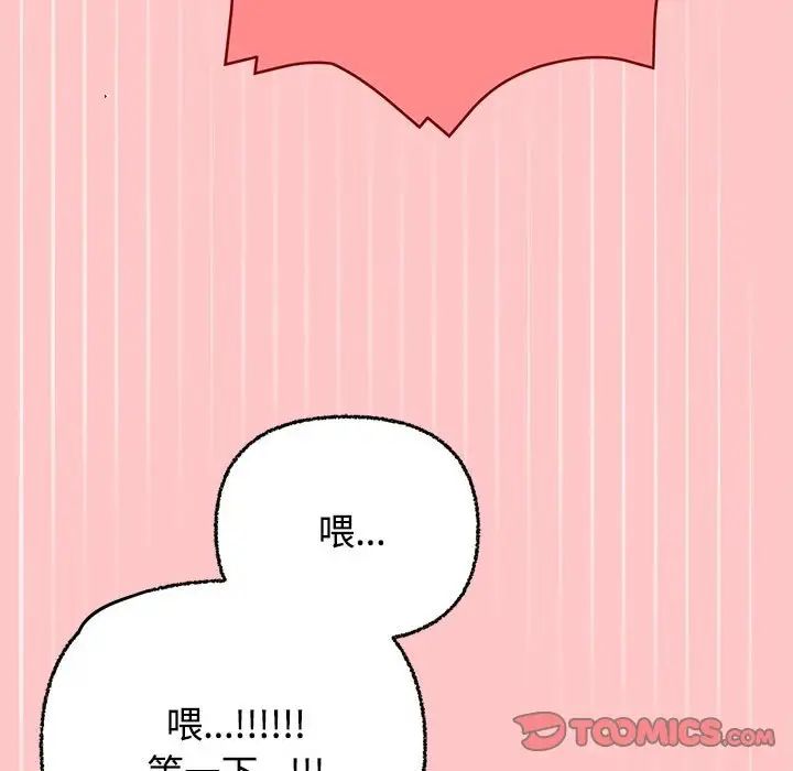 《这公司归我了》漫画 第4話