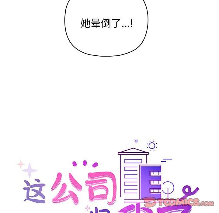 《这公司归我了》漫画 第39話