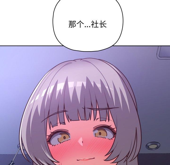 《这公司归我了》漫画 第40話