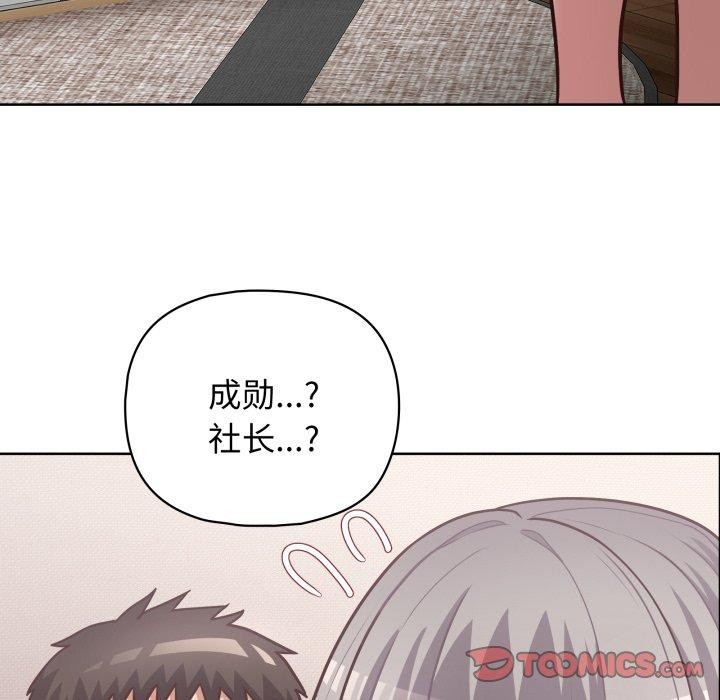《这公司归我了》漫画 第40話