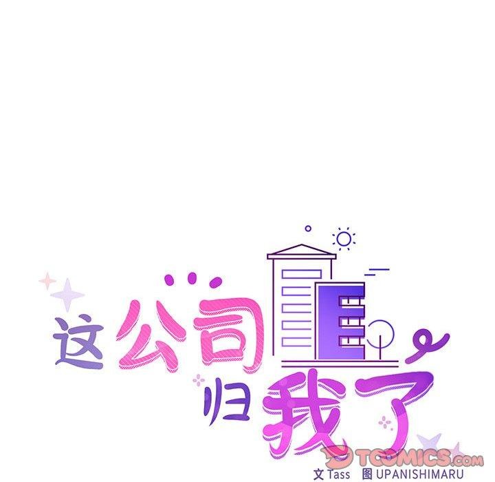 《这公司归我了》漫画 第41話