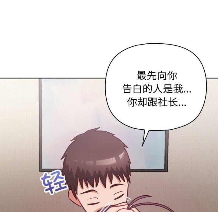 《这公司归我了》漫画 第41話