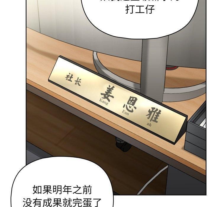 《这公司归我了》漫画 第41話