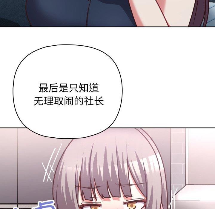 《这公司归我了》漫画 第41話