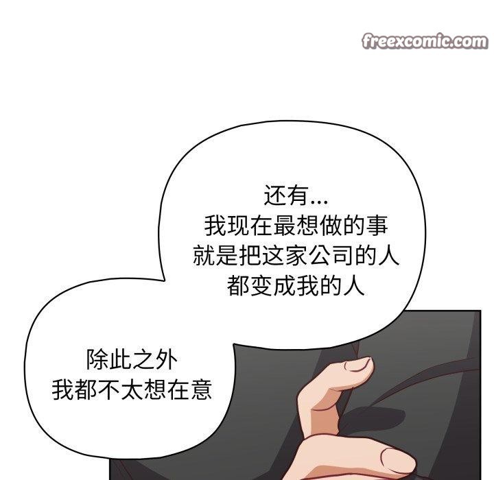 《这公司归我了》漫画 第41話