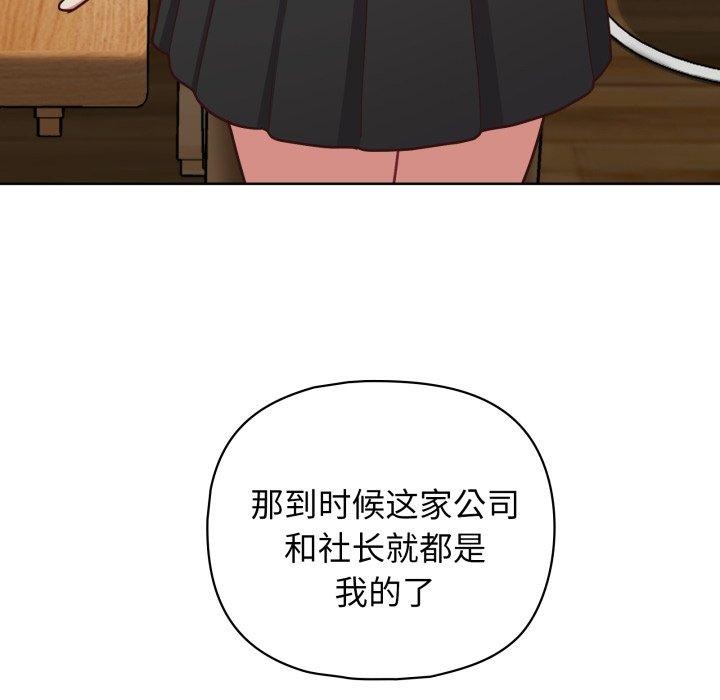 《这公司归我了》漫画 第41話