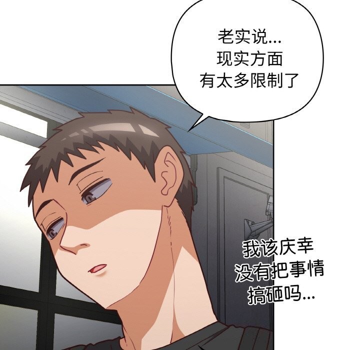 《这公司归我了》漫画 第42話