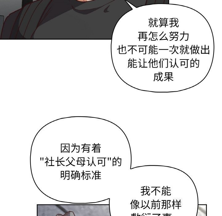 《这公司归我了》漫画 第42話