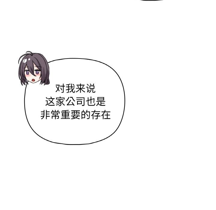 《这公司归我了》漫画 第42話