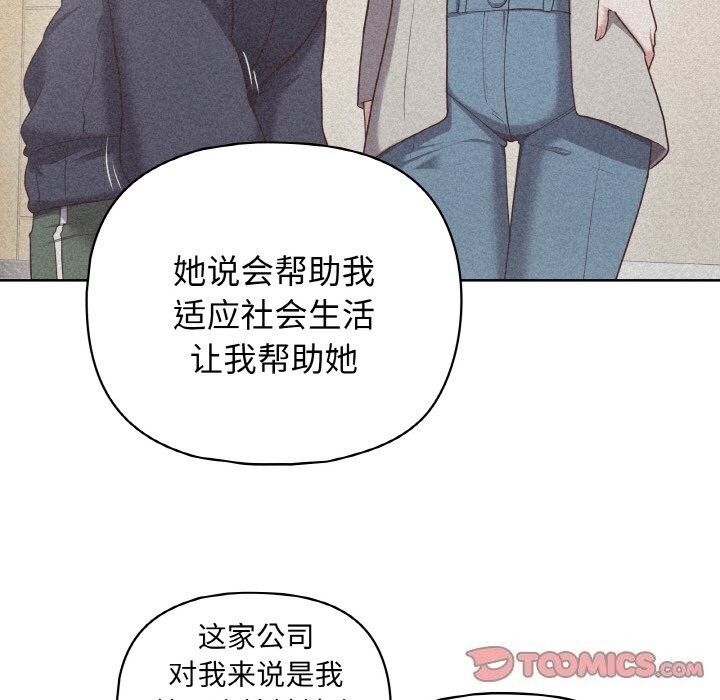 《这公司归我了》漫画 第42話
