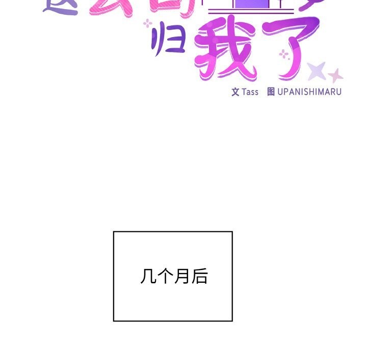 《这公司归我了》漫画 第43話