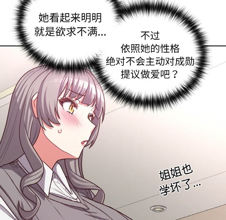 《这公司归我了》漫画 第43話