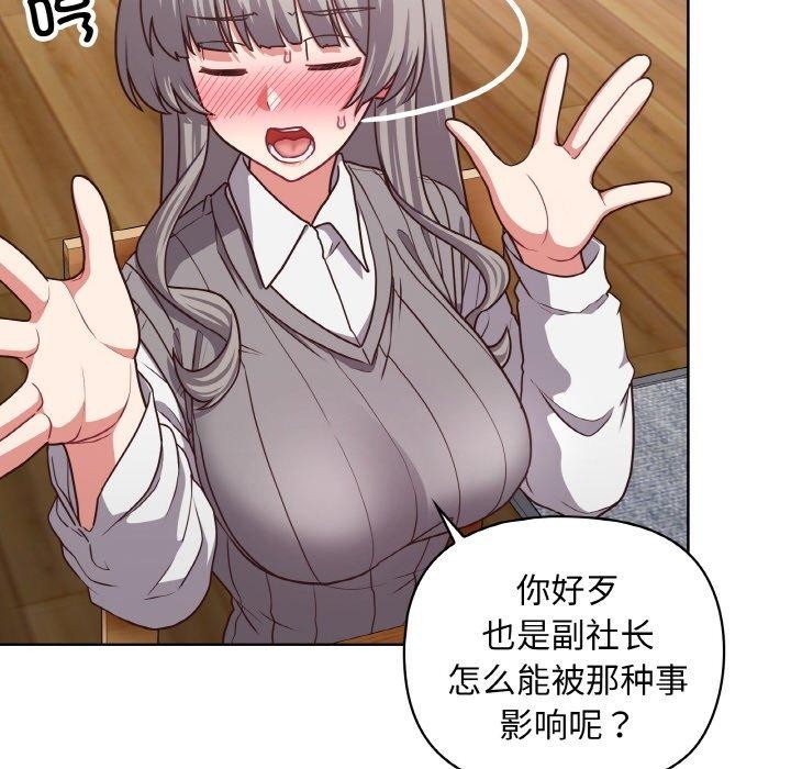 《这公司归我了》漫画 第44話
