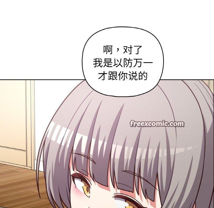 《这公司归我了》漫画 第44話