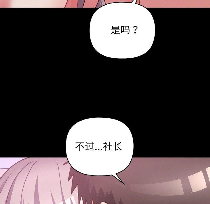 《这公司归我了》漫画 第44話