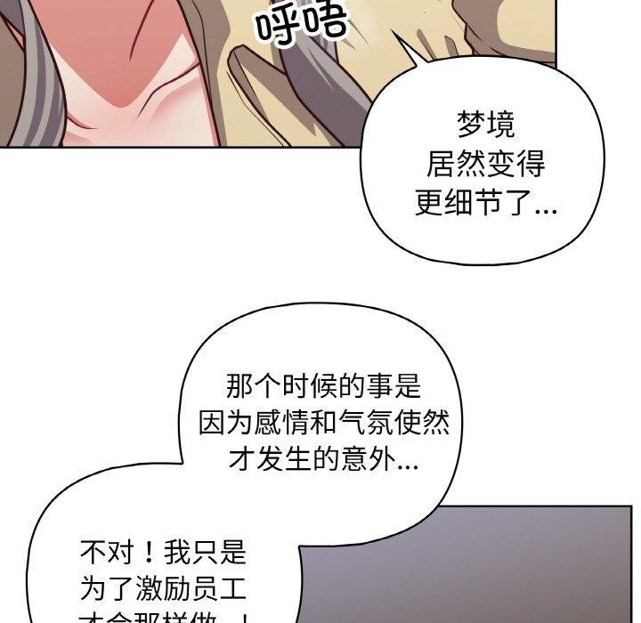 《这公司归我了》漫画 第44話