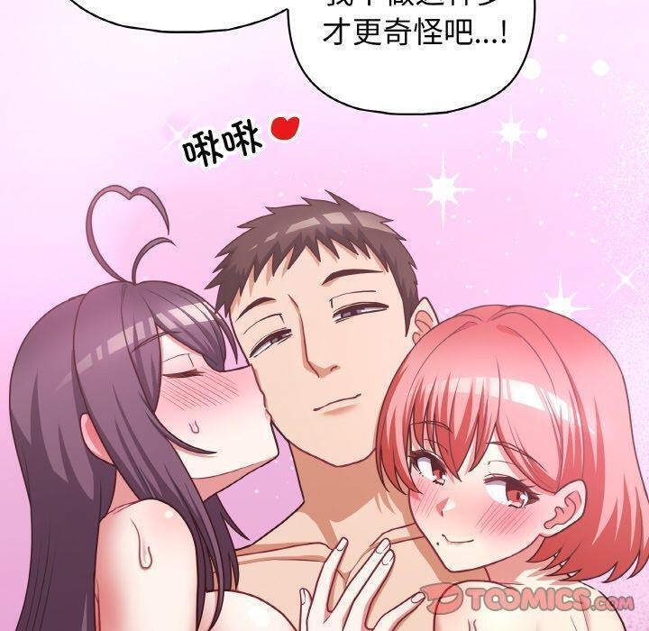 《这公司归我了》漫画 第44話