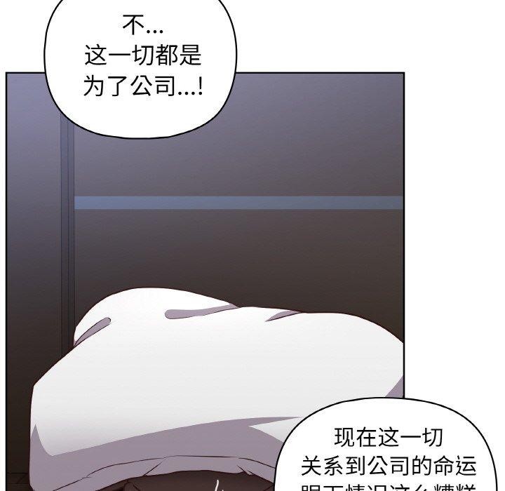 《这公司归我了》漫画 第44話