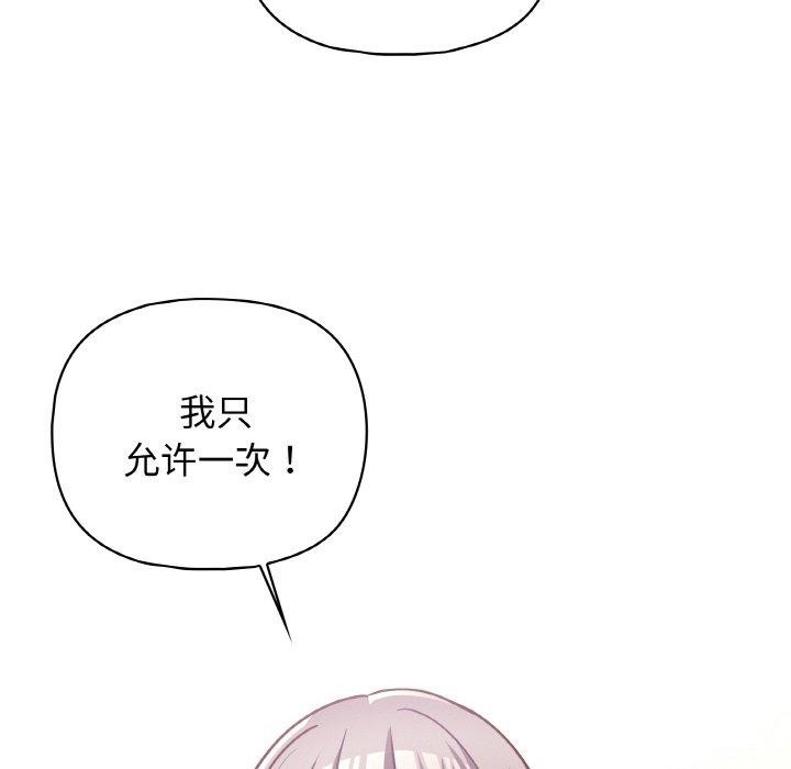 《这公司归我了》漫画 第44話