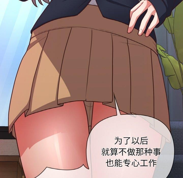 《这公司归我了》漫画 第44話