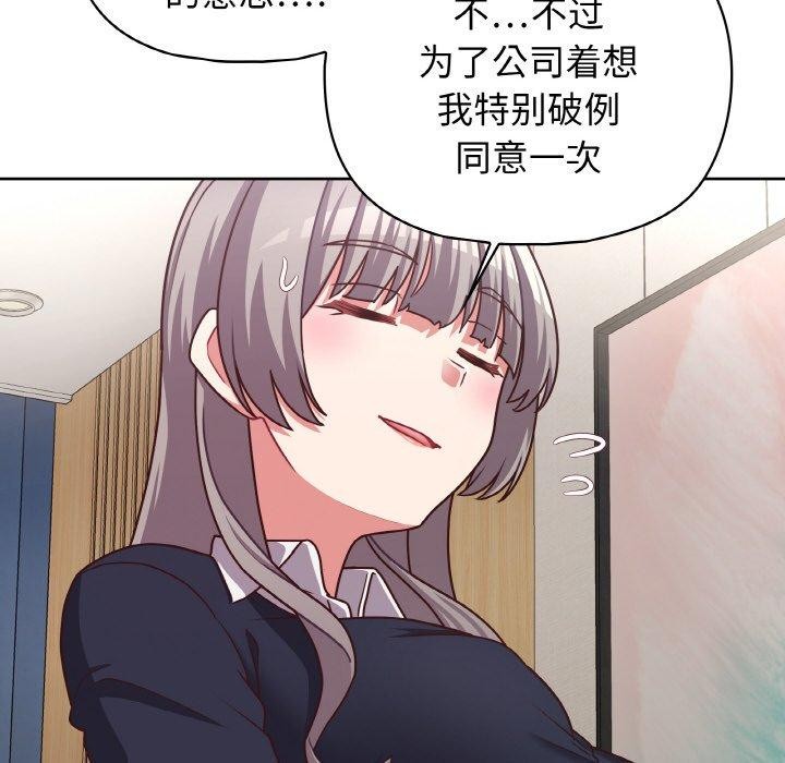 《这公司归我了》漫画 第45話