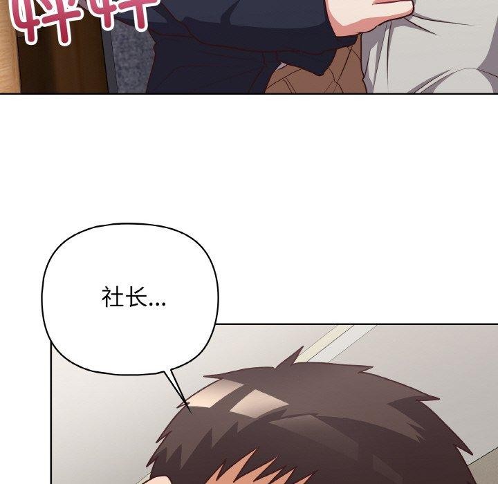 《这公司归我了》漫画 第45話