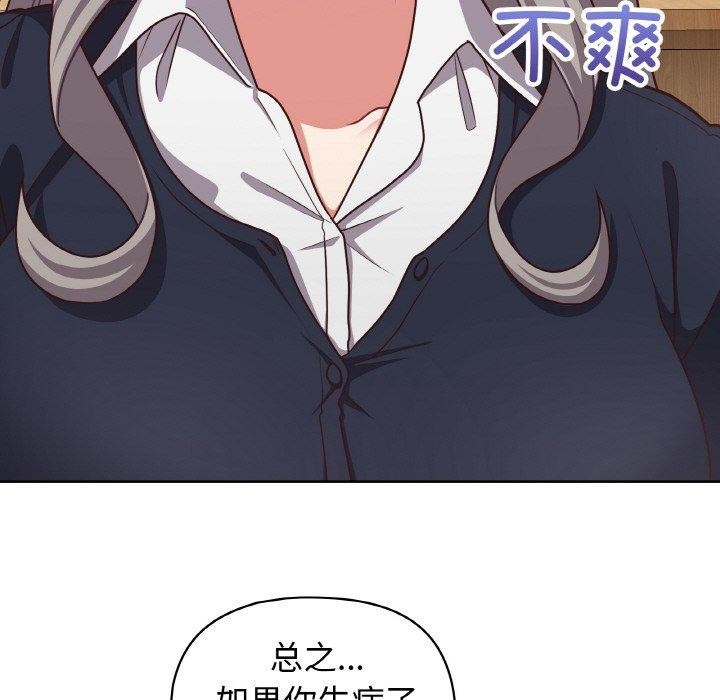 《这公司归我了》漫画 第45話