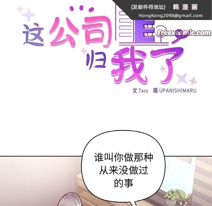 《这公司归我了》漫画 第45話