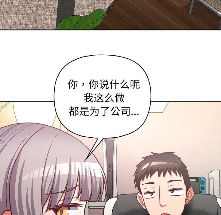 《这公司归我了》漫画 第45話