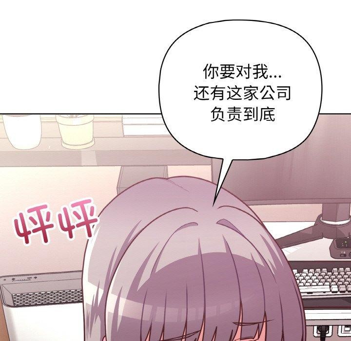 《这公司归我了》漫画 第45話