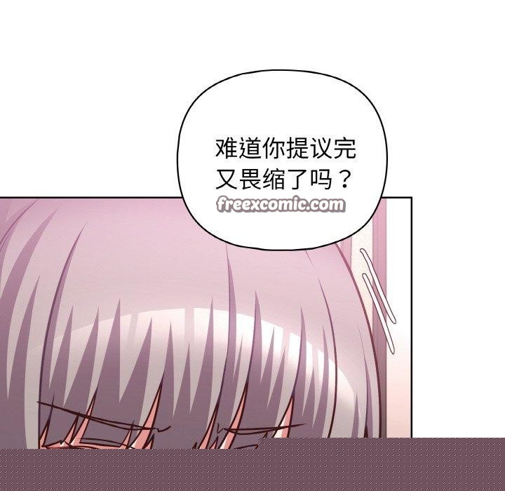 《这公司归我了》漫画 第46話