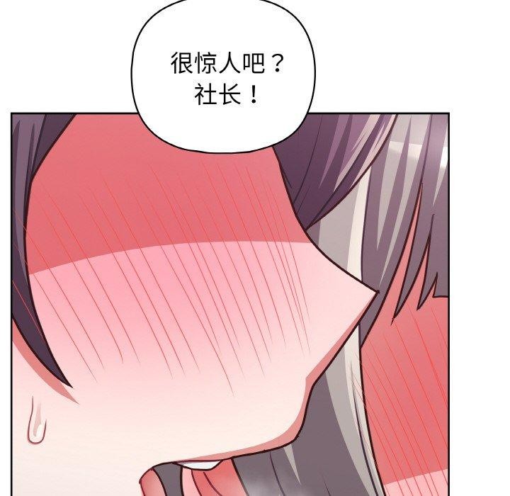 《这公司归我了》漫画 第46話