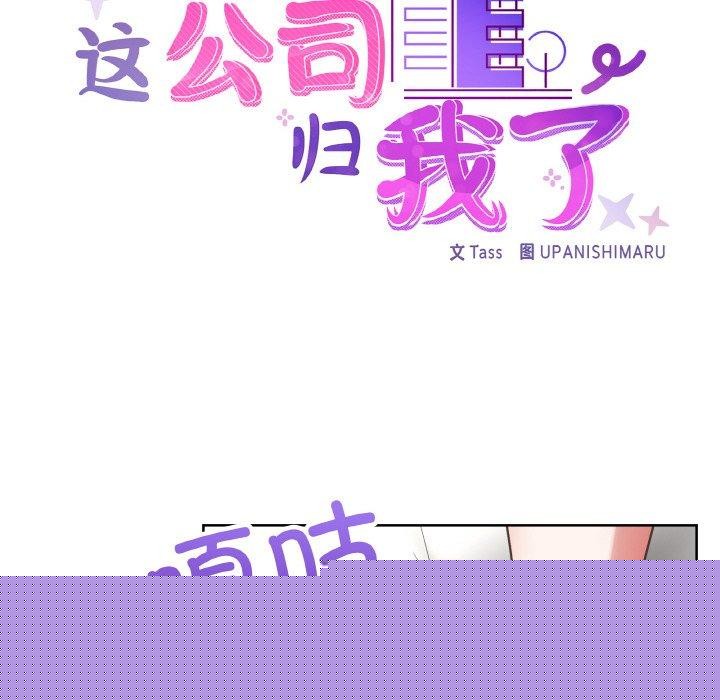 《这公司归我了》漫画 第47話