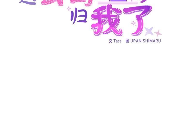 《这公司归我了》漫画 第48話